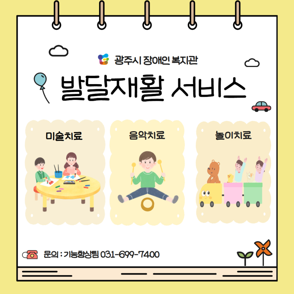 발달재활서비스 이용고객 모집