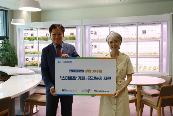 한미글로벌, 광주시장애인복지관 스마트팜 카페 조성 위해 5천만 원 후원